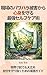 Ultimate Self Care Methods to Protect Mind and Body from Workplace Harassment: Practical Guide to Protect Yourself Even at the Breaking Point (Japanese Edition)