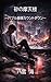 misuteri- Suna no Matenrou: Baburu Houkai Countdown Baburu Houkai Series (Japanese Edition)