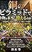 dounopiranmiddodesakumotuhahonntounifuerunoka: kodaihiritutodennkiwoobitatutinoodorokubekikennkyuu (Japanese Edition)