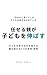 Makaseru oya ga kodomo wo nobasu: Kodomo no kangaeru wo sodateru oya ga kawaru itsutsu no syuukan (Japanese Edition)