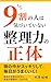 Kyuwari no Hito wa Kizuiteinai Seiriyoku no Shota: Shiko Jikan Ningenkankai wo Totonoeru Seiriyoku no Shotai (Japanese Edition)