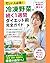 A Must See for Busy People Complete Guide to a One Week Diet Using Frozen Vegetables: Healthy Habits That Are Easy Delicious And Sustainable (Japanese Edition)