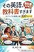 sonoeigokyoukashosugimasu neitelibukankakueikaiwa (Japanese Edition)