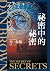 祕密中的祕密 (罗伯特·兰登, #6)