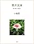 small peach mushroom kinokoshousetsu (hoshizorabunko) (Japanese Edition)
