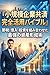 The Ultimate Guide to Small Enterprise Mutual Relief: Mastering Tax Savings Leveraging Loans and Strategic Wealth Building (Japanese Edition)