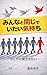 Minnato Onazi de Itai Kimoti: Sukoshi dake Medatitai Minnato Onazi de Itai Kimochi (Tabiko Books) (Japanese Edition)