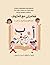 Arabic Alphabet Workbook for kids: Learn to Trace and Write Arabic Letters: 99 Pages of Fun Tracing, Coloring and Handwriting Activities for Toddlers and Beginners