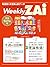 ウィークリー・ダイヤモンドZAi 26年5月11日号［雑誌］ ウィークリー・ダイヤモンドＺＡｉ (Japanese Edition)