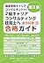 Part two Guide to passing the national qualification career consultant practical exam of essay and interview (Japanese Edition)