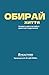 Обирай життя: Як перемогти у війні за своє майбутнє: реальні історії та поради психологів (Ukrainian Edition)