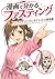 manga de wakaru fasting: anti-aging to diet no shin tisiki manga de wakaru series (tunawatari bunko) (Japanese Edition)