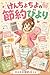 kentyochiyonosetuyakubiyori (JinCycle) (Japanese Edition)