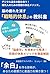 nounotukarewokesu senryakutekikyuusokunokyoukasho (Japanese Edition)