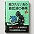 zokudamasarenaitamenosaiteigennokotogara: sonoiwakanwomusisuruna (Japanese Edition)