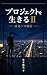 Living the Project Conviction Toward Success (Bijinesu Shosetsu) (Japanese Edition)