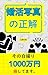 konkatushashinnoseikai: sonozidoriissenmanensonshitemasu (Japanese Edition)