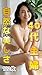 The most natural beauty in your 40s: Japanese woman in her 40s in her underwear (Japanese Edition)