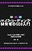 Baibu Codingu Kaihatsusha no SEO Nyumon: Tsukutte Owari ni Shinai (Japanese Edition)