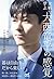 実戦で学ぶ　大西竜平の感覚 (マイナビ囲碁BOOKS) (Japanese Edition)