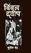 Bimbal Dweep