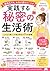 Even with Low Income Savings Grow Secrets of Smart Living That Prevent Money from Decreasing: Simple saving tips that can be continued without difficulty (Japanese Edition)