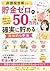 How to Save 500000 Yen Starting from Zero Savings: Practical Guide to Saving Effortlessly with Monthly Tips (Japanese Edition)