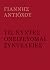 Τις νύχτες ονειρεύομαι συντέλειες by Γιάννης Αντιόχου