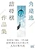 角建逸詰将棋作品集 (Japanese Edition)
