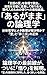 Arugamama no ronrigaku bunseki tetsugaku to meta suuri ga tokiakasu kuu to hinigen no shoutai (Japanese Edition)