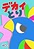 The Huge Bird (Japanese Edition)