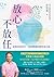 放心，不放任: 從覺察到同步，找回教養的彈性與可能 (i Learn) (Traditional Chinese Edition)