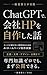 How I Built My Company Website from Scratch with ChatGPT: AI Website Creation for Business Owners Who Cannot Code (Japanese Edition)