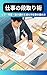 Shigotonodandorijutsu: Isogashiinoniseikagaderuhitonoshinpurunashuukan (Japanese Edition)