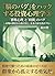 Hacking the Investors Brain 3: Crowds and Time Bugs Escaping Market Mania and Designing Future Wealth (Ougon Neko Shuppan) (Japanese Edition)