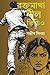 রক্তমাখা নীল ভিডিও (Bengali Edition)