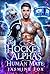 The Hockey Alpha's Human Ma...