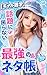 Wadai ni komaranai saikyou no netachou Yonkoma manga GYARU ZATSUGAKU (Japanese Edition)