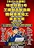 Nepal-go Ban Tokutei Gino 1-go Kogyo Seihin Seizogyo Kikai Kinzoku Kako Chokuzen Taisaku: Mahattwapurna Shabdawali Mukhya Byakhya Abhyas Prashna ra Namuna ... Taisaku (Hisa Books) (Japanese Edition)