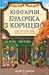 Книгарня «Булочка з корицею» (Гавань Мрій, #2)