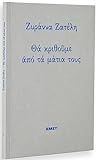 Θα κριθούμε από τ...