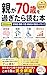 A Book to Read When Your Parents Turn 70 (Japanese Edition)
