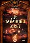 Η τελευταία ευχή by Δανάη Ιμπραχήμ