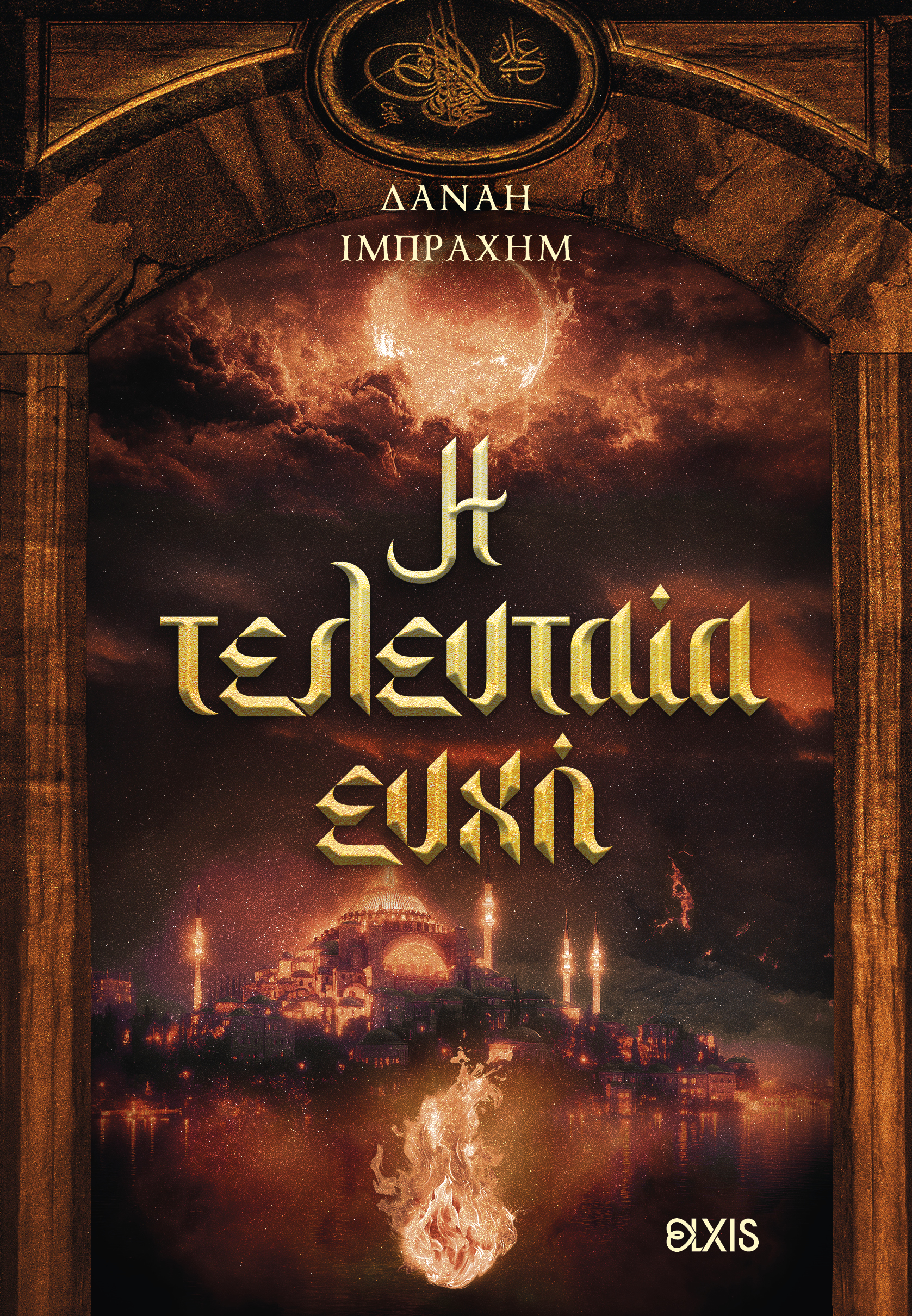 Η τελευταία ευχή (Paperback)