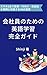 Sumaho ichidai de jitsugen suru kaishain no eigo gakushuuhou: Sumahoichidai de EikenTOEIC Eikaiwa o douji ni kouryaku suru sanjuuhachi no shuukan (Japanese Edition)