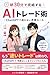 AI trading techniques that can be completed in 30 minutes in the morning (Japanese Edition)