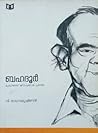 Bahadoor | ബഹദൂർ
