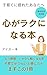 For You Who Are Tired of Parenting A Book to Ease Your Mind (Japanese Edition)