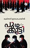 Puzhakkutti | പുഴ...