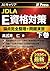 AI Career JDLA E Shikaku Taisaku Joken Kanzen Seiri Plus Mondai Enshu Jokan: Saishin Syllabus E2026 Number 2 Taio AI Career JDLA E Shikaku Taisaku Ronten ... Mondai Enshu (JF Press) (Japanese Edition)